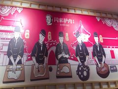 -闫家驴肉老店(华电一校店)