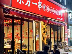 -东方一串·龙虾烧烤·特色烤鱼(柳州路店)