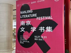 -南京市规划建设展览馆