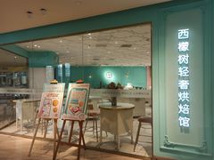 门面-西檬树SIMON·T轻奢蛋糕(大东方Max店)