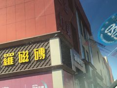 -万隆大胡同商业中心