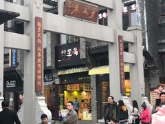 -东西巷