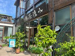 -小湾茶楼