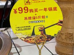-蛙一刀·麻椒鱼火锅(金仙桥店)