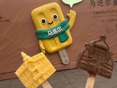 -马迭尔冷饮厅1906(中央大街店)