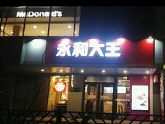 门面-永和大王(蛙嫩鸡香煲煲鲜·军博店)