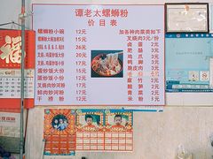 -谭老太正宗柳州螺狮粉(家和花园店)