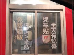 门面-麦当劳(台州路桥DT店)