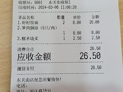 -蒋家桥饺面店(东关街店)