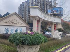 -花水湾第一村温泉大酒店