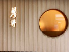 -粤界(望京金辉店)