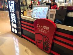 -沪上阿姨·精选茶饮(天河城店)