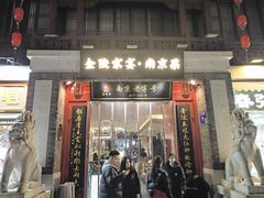 -金陵家宴·金陵春·南京菜(夫子庙店)