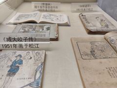 -程十发艺术馆