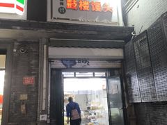 -天泽祥·鼓楼馒头(鼓楼店)