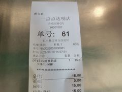 -1点点(达明店)