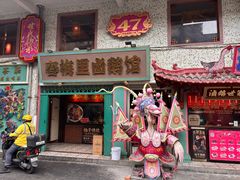 -春梅里卤鹅馆·47年老字号(中山路店)