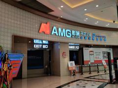 -AMG海上明珠影城(上海环球港RealDCinema店)