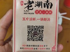 -老湖南·河鱼一锅鲜(兆禾里店)