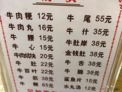 菜单-东兴牛肉店(庄府巷店)