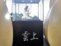 -雲上錢屋·怀石料理(上海中心店)