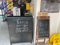 门面-无届青年餐馆(熙街店)