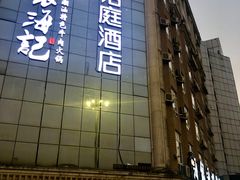 -海银海记牛肉火锅(解放路店)