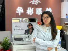 -华彬眼镜专业渐进配镜(潘家园店)