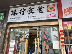 -绿柠食堂(北外滩店)