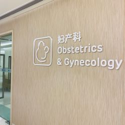 -广州和睦家医院·医学月子