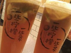 -一些柠檬一些茶(西村店)