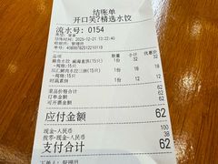 -开口笑·精选水饺