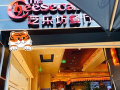 门面-The Cheesecake Factory 芝乐坊餐厅(王府中環店)