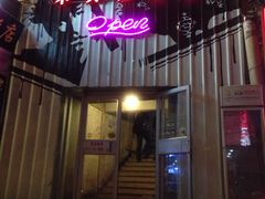 -串来串去(中关村店)