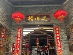-猪肉婆私房菜(容桂总店)