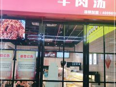 门面-张正麻辣串(包河万达店)