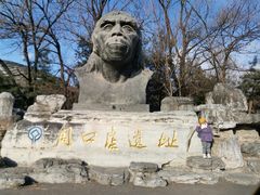 -周口店北京人遗址公园