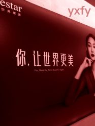 -Yestar杭州艺星医疗美容医院