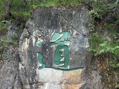 -塔云山