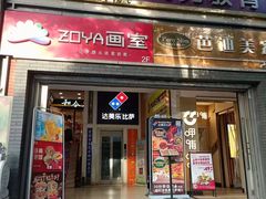 -和合谷(北新桥店)