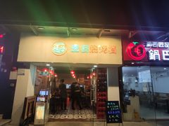 -壹楼烧烤档(坂田五和店)