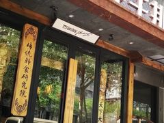 -将军牛排·尔滨地标朝鲜族美食(总店)