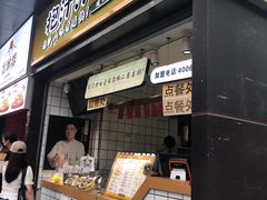 门面-降龙爪爪(建设路1店)
