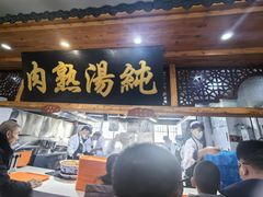 -伊穆祥牛肉面总店·清真