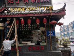 门面-节节香.成都非遗肥肠粉(总店)