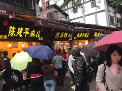 -陈建平麻花(磁器口总店)