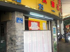 门面-百花传统甜品店(原址店)