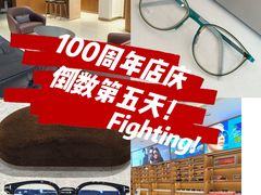 -亨得利眼镜(中山路一店)