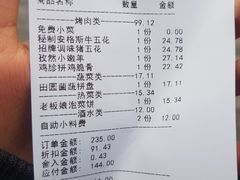 账单-老板娘的烤肉店(港湾广场店)