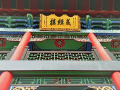 -长安寺